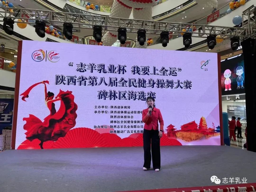 2022年“志羊乳業(yè)杯，我要上全運(yùn)”陜西省第八屆全民健身操舞大賽正式開(kāi)賽!